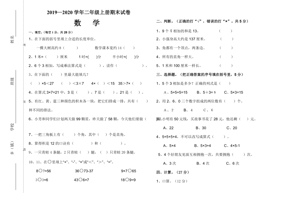 二年級數(shù)學試卷_第1頁