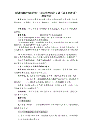 新課標(biāo)魯教版四年級下冊口語交際第3課《請不要難過》教學(xué)設(shè)計