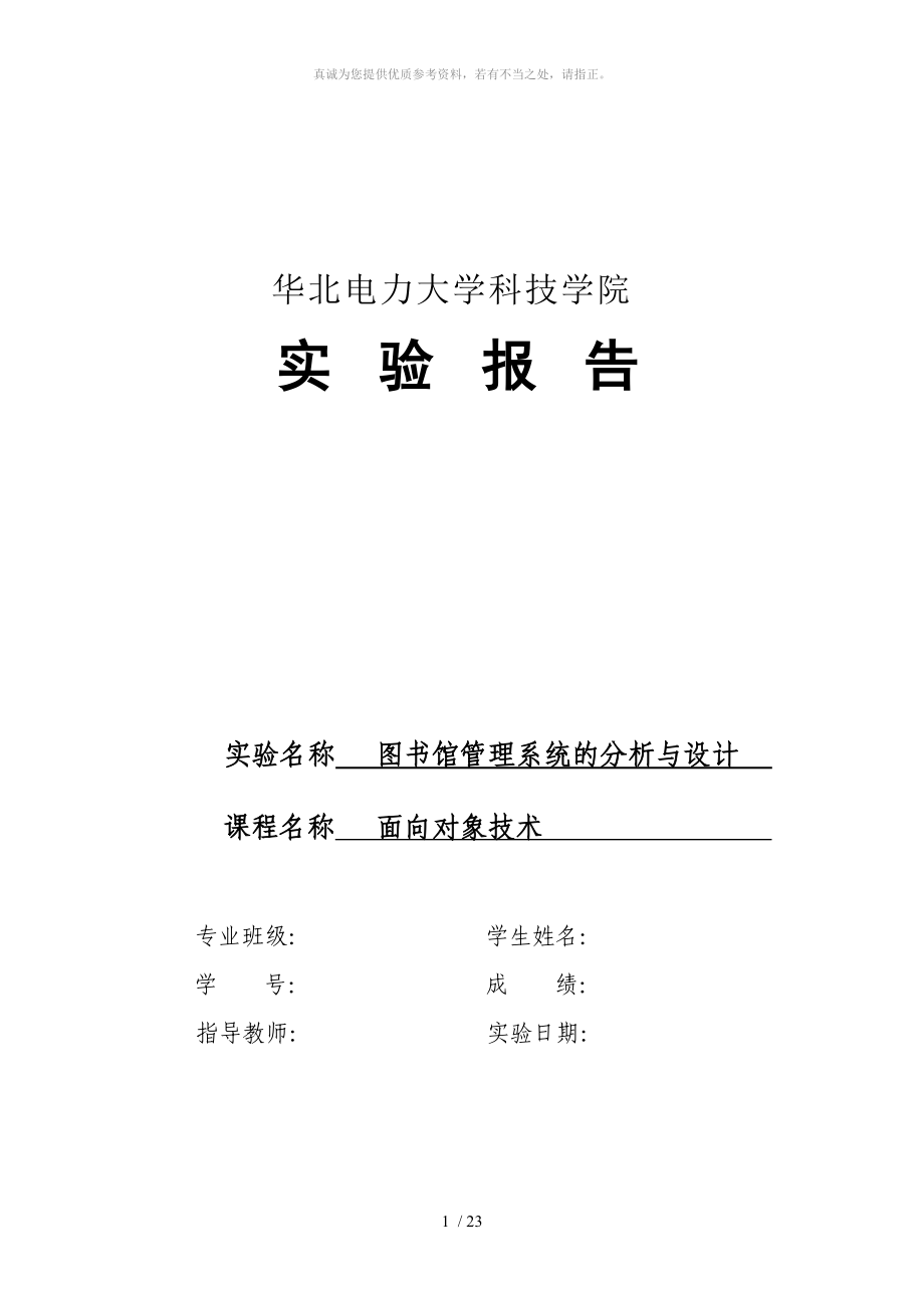 面向?qū)ο笤O計與分析 圖書管理系統(tǒng)_第1頁