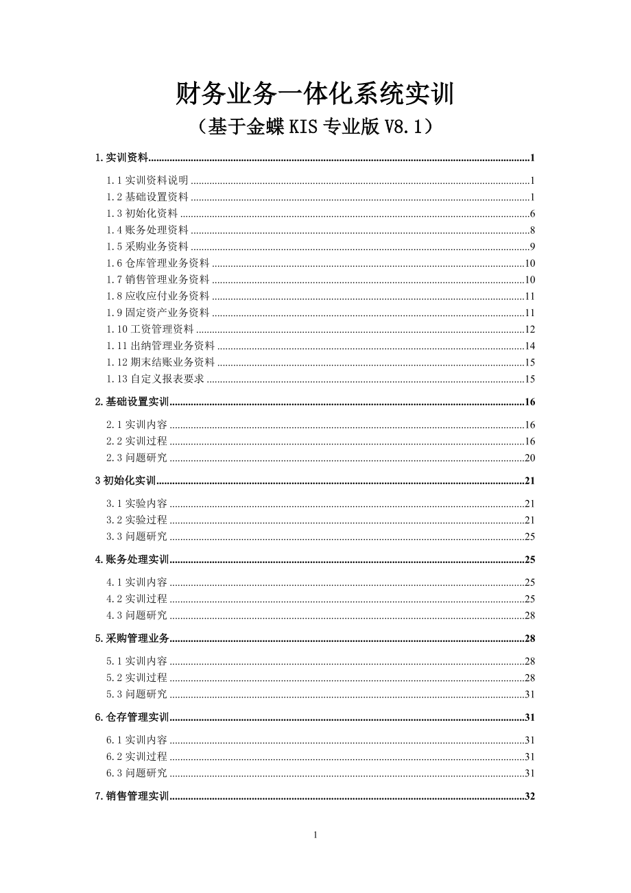 1.會電原理課內(nèi)實訓報告（專業(yè)版）第15組_第1頁