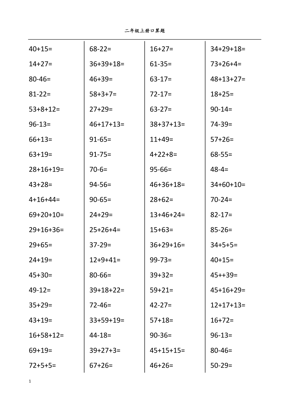 二年級(jí)上冊(cè)口算筆算題_第1頁(yè)