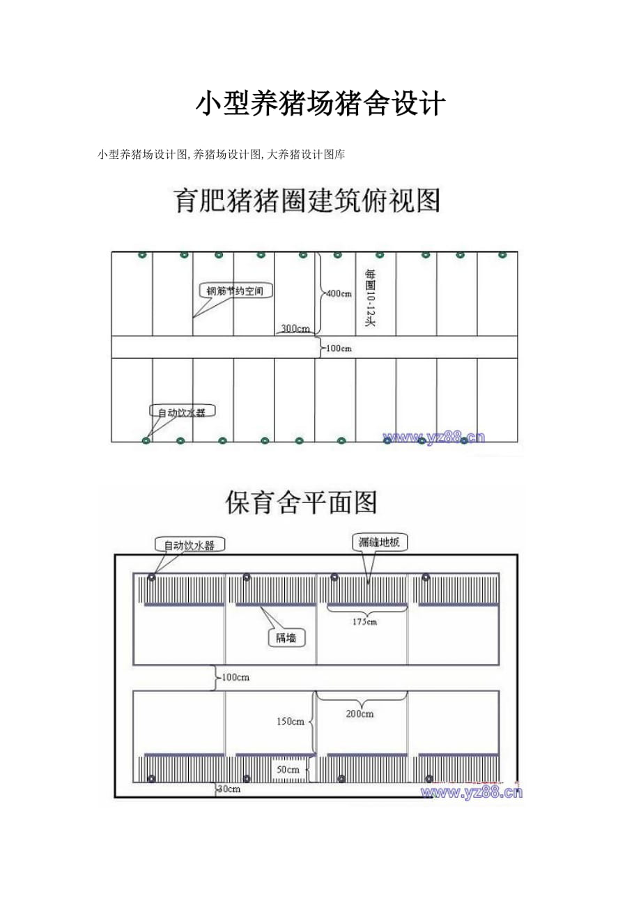 养猪圈舍设计图片