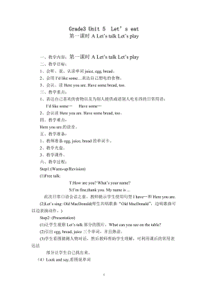 PEP小學(xué)英語(yǔ)三年級(jí)上冊(cè)第五單元Unit 5Let’s eat教案