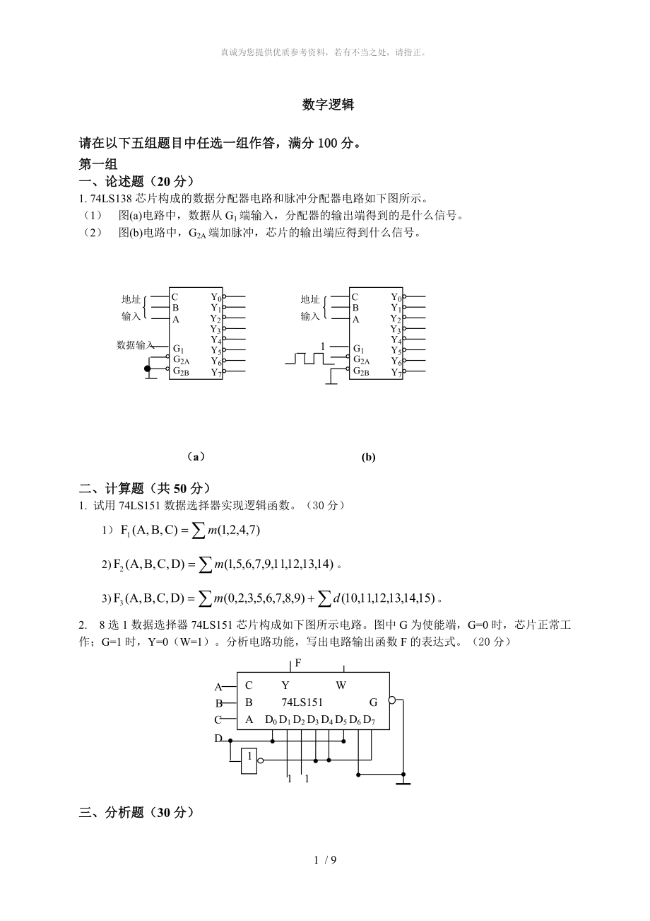 021003[數(shù)字邏輯]_第1頁