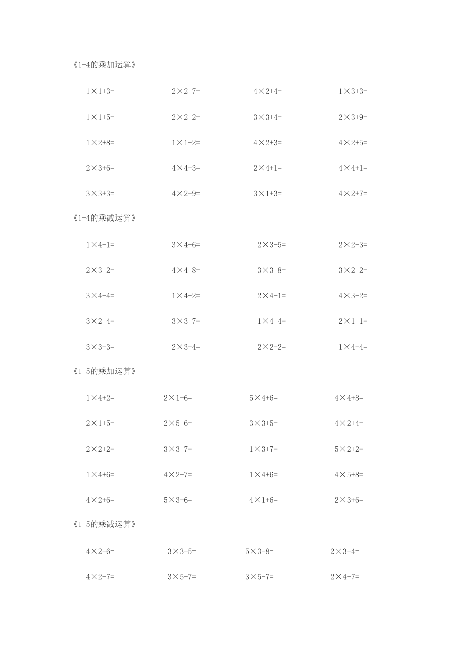 二年级上册口算题大全_第1页