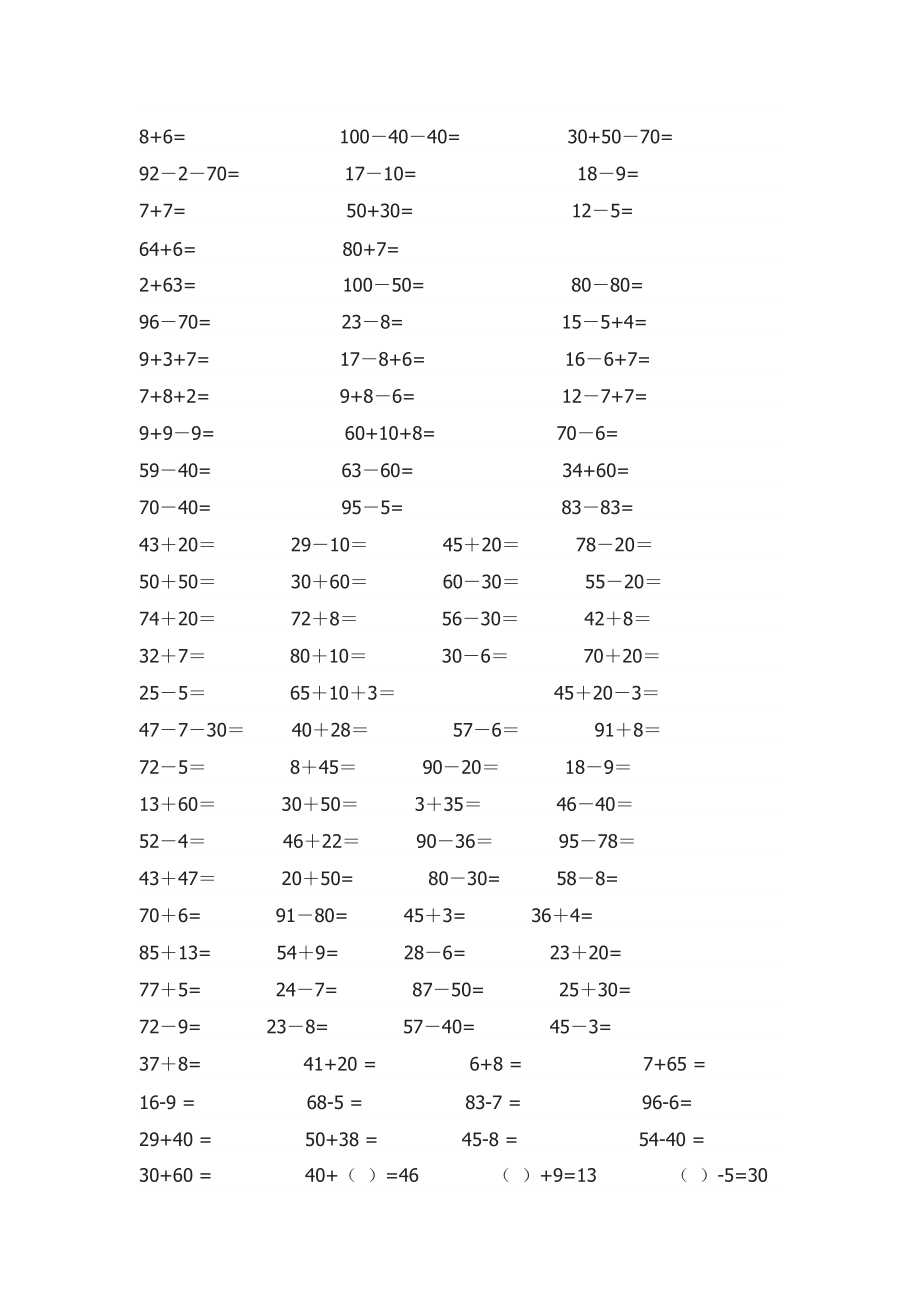 一年级数学题_第1页