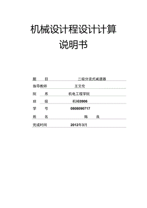 分流式二級圓柱齒輪減速器課程設計