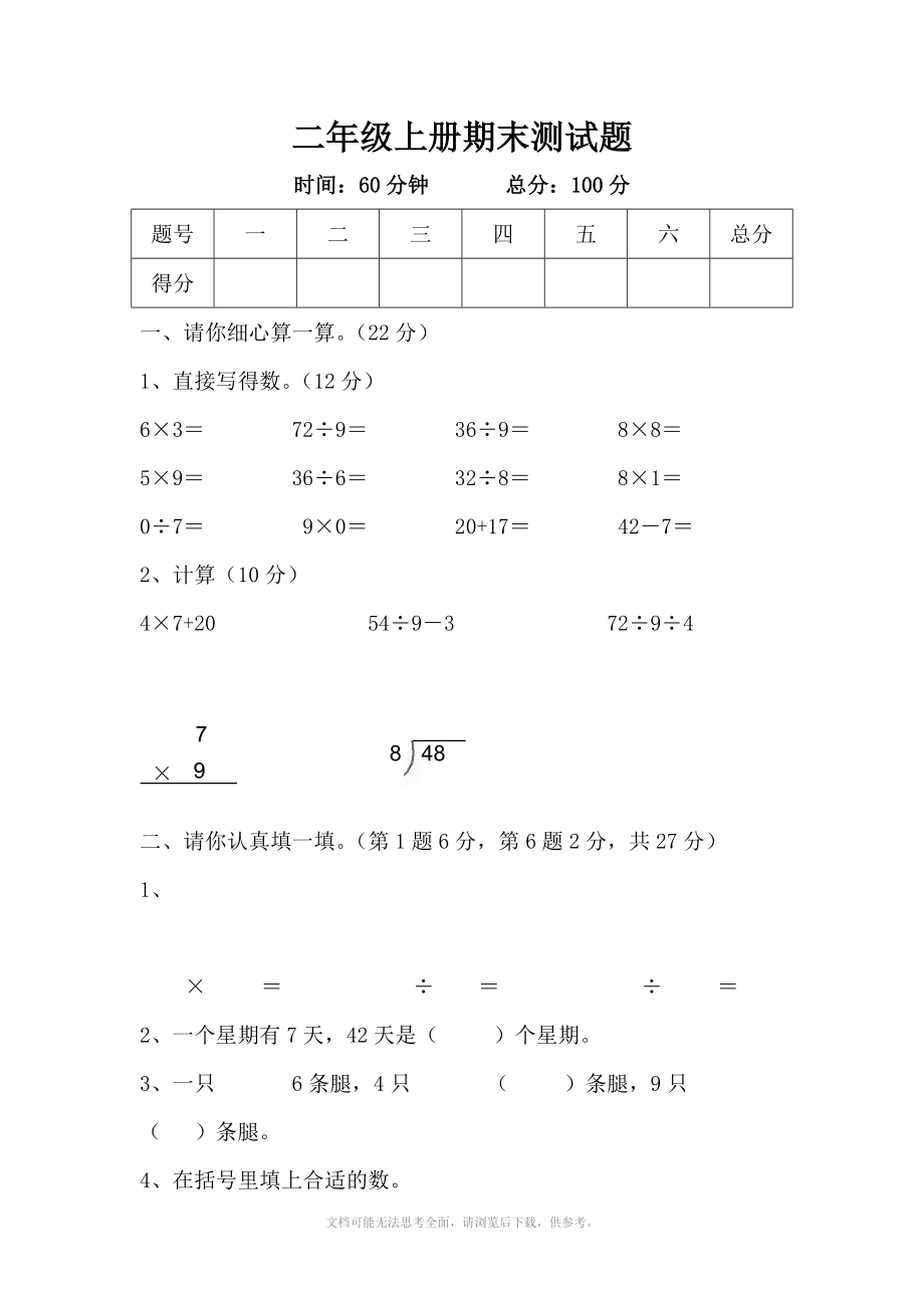 青岛版二年级数学上册期末测试题及答案_第1页