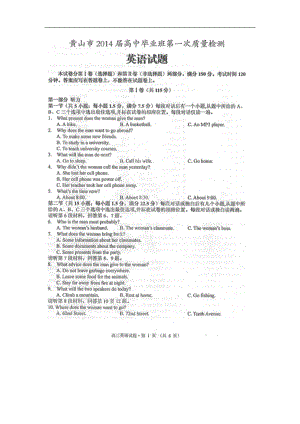 安徽省黃山市高中畢業(yè)班第一次質(zhì)量檢測英語試題 掃描版含答案