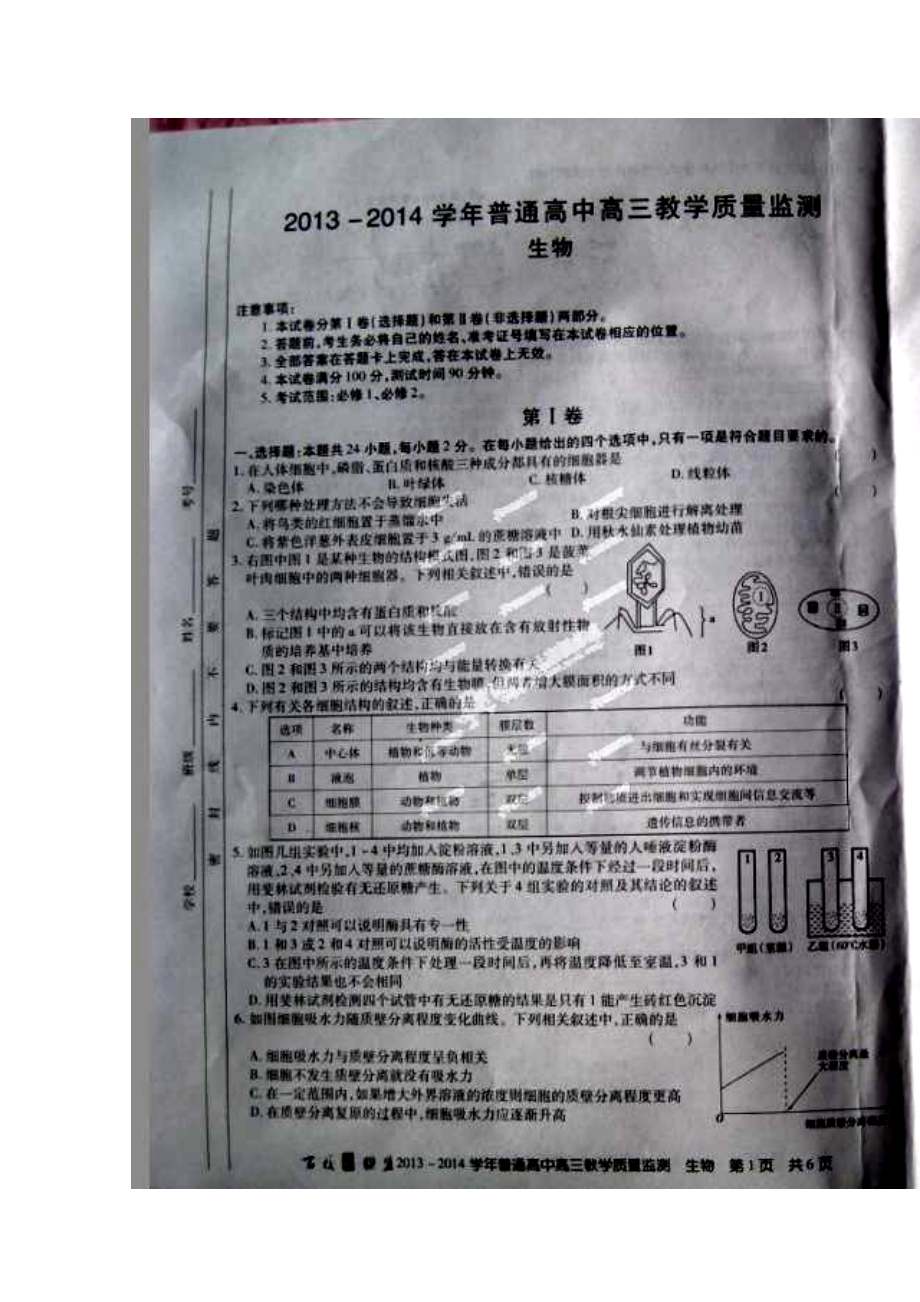 河北省百校聯(lián)盟高三上學(xué)期第一次教學(xué)質(zhì)量檢測 生物試題及答案_第1頁