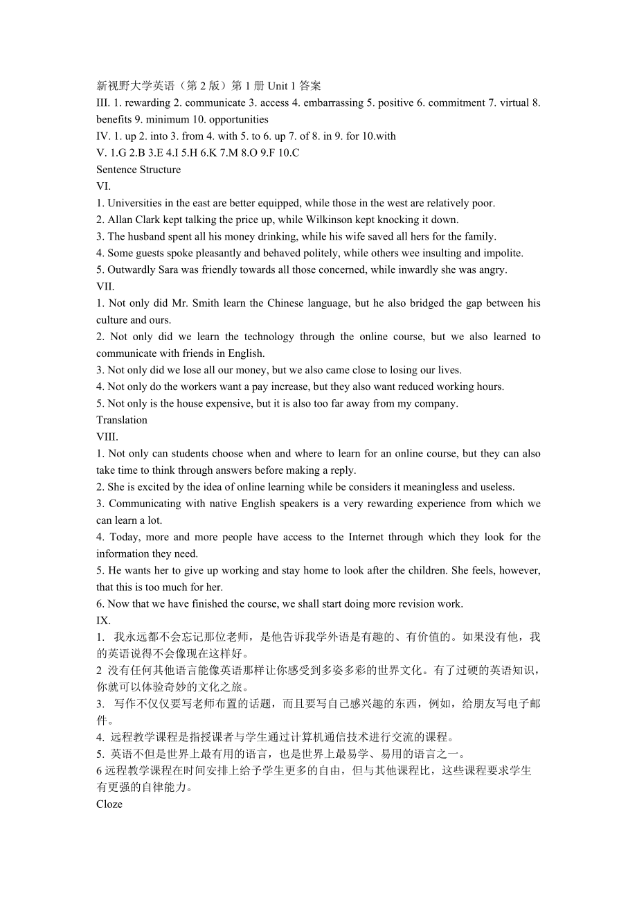 新視野大學(xué)英語(yǔ)讀寫(xiě)教程(第二版)第1冊(cè)課后答案_第1頁(yè)