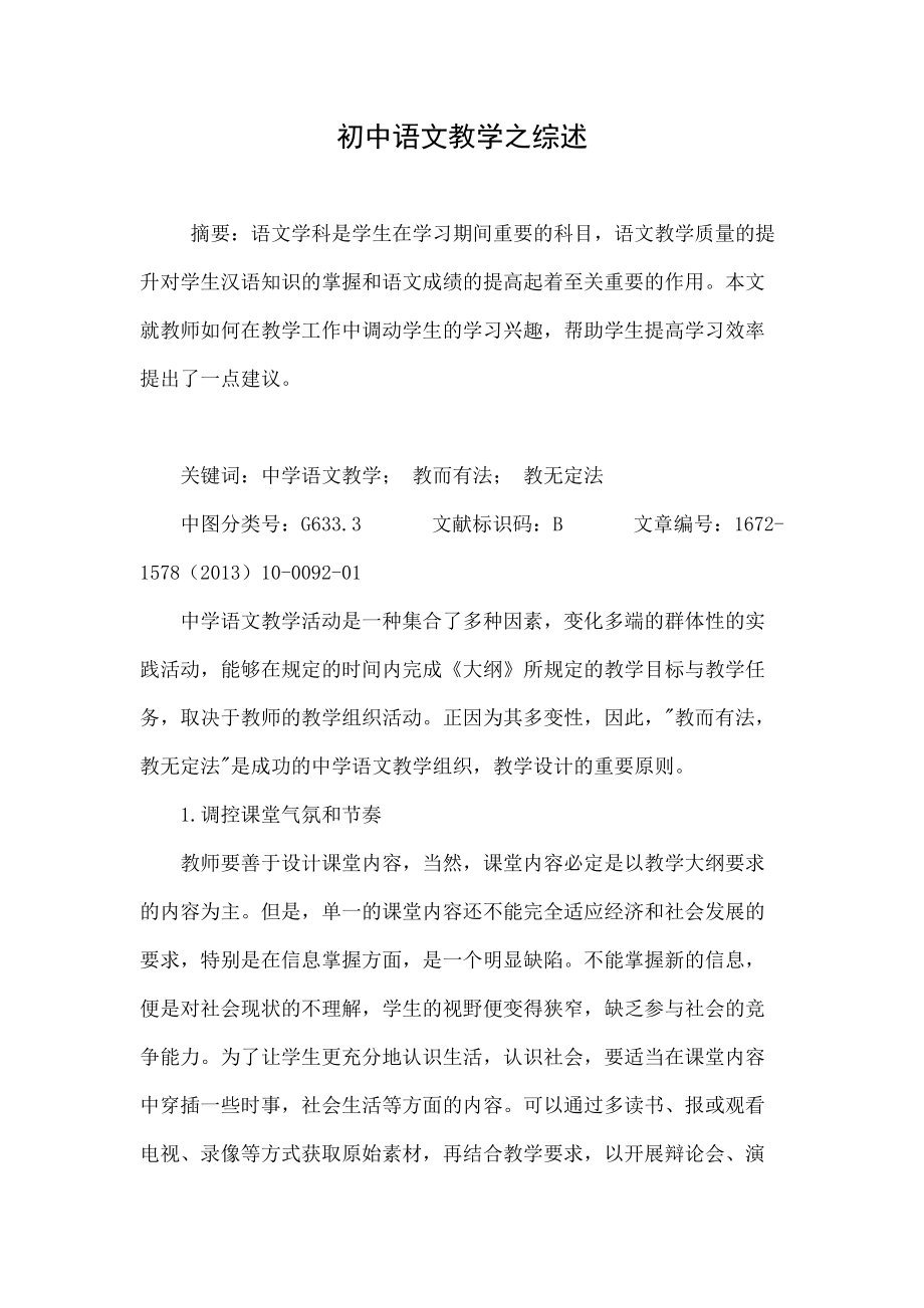 初中语文教学之综述.doc_第1页