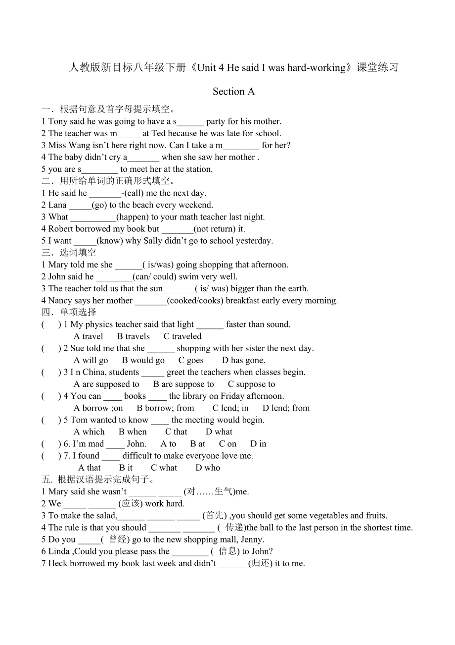 人教版新目標(biāo)八年級(jí)下冊(cè)《Unit 4 He said I was hardworking》課堂練習(xí)_第1頁(yè)