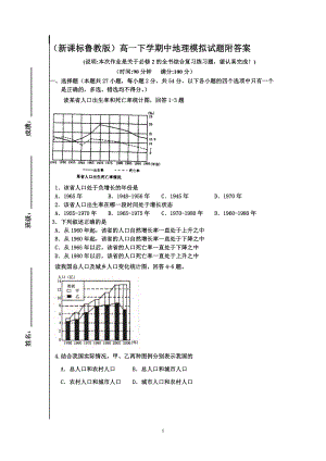 （新課標(biāo)魯教版）高一下學(xué)期中地理模擬試題附答案