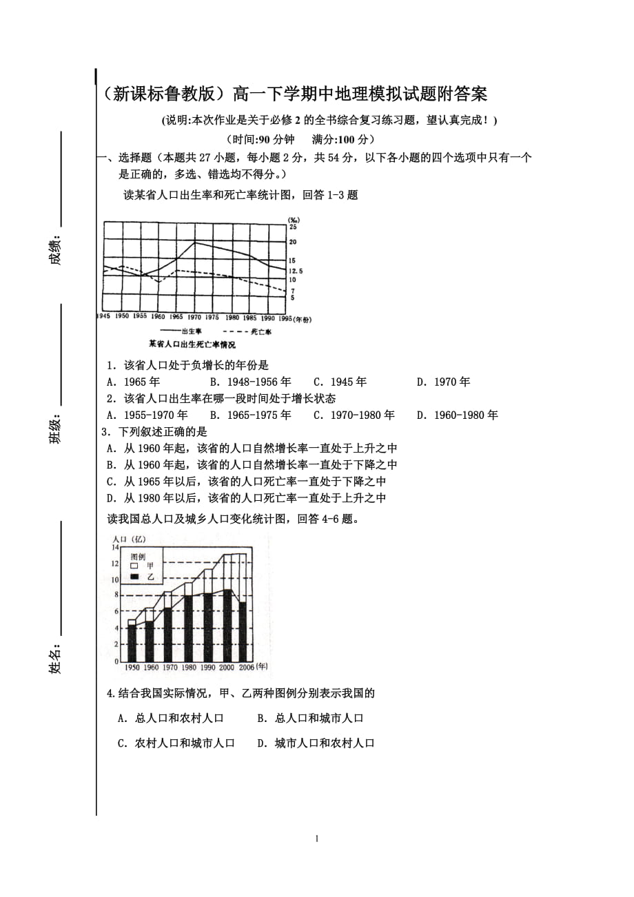 （新課標魯教版）高一下學期中地理模擬試題附答案_第1頁