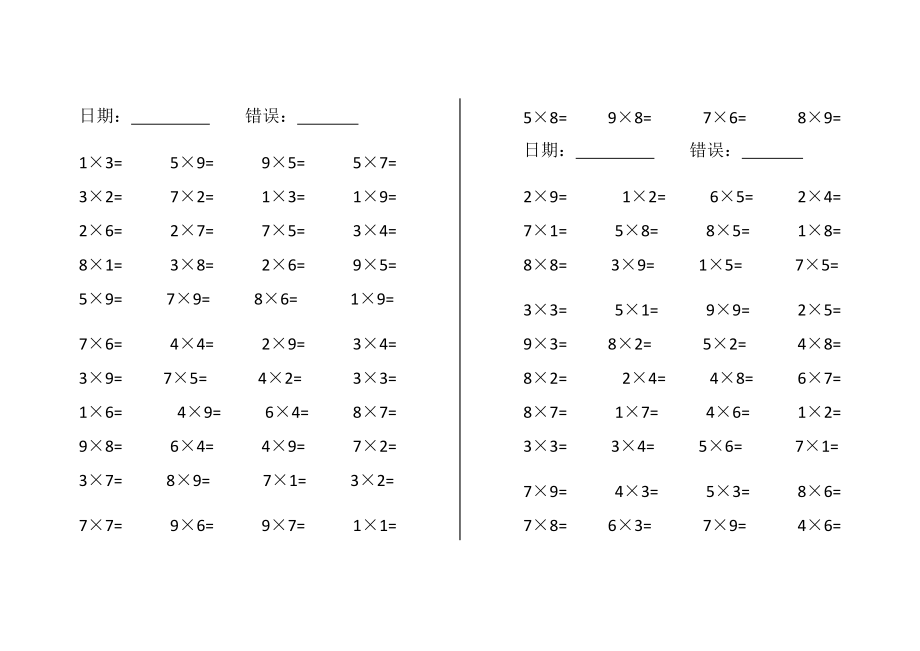 二年級(jí)乘法口算題_第1頁(yè)