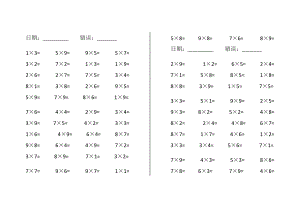 二年級乘法口算題