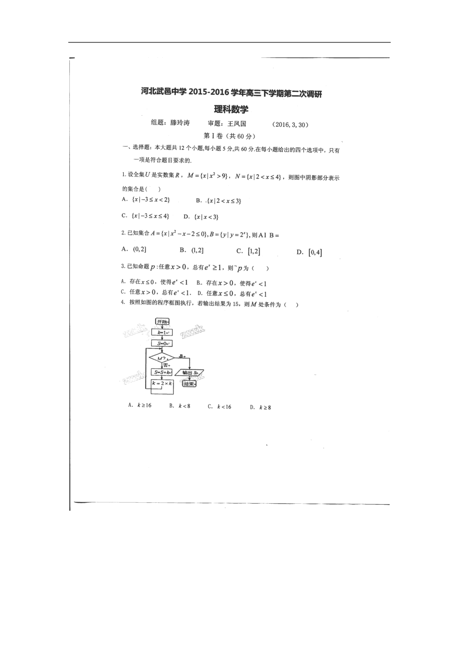 河北省武邑中學高三下學期第二次調研數(shù)學（理）試題 掃描版含答案_第1頁