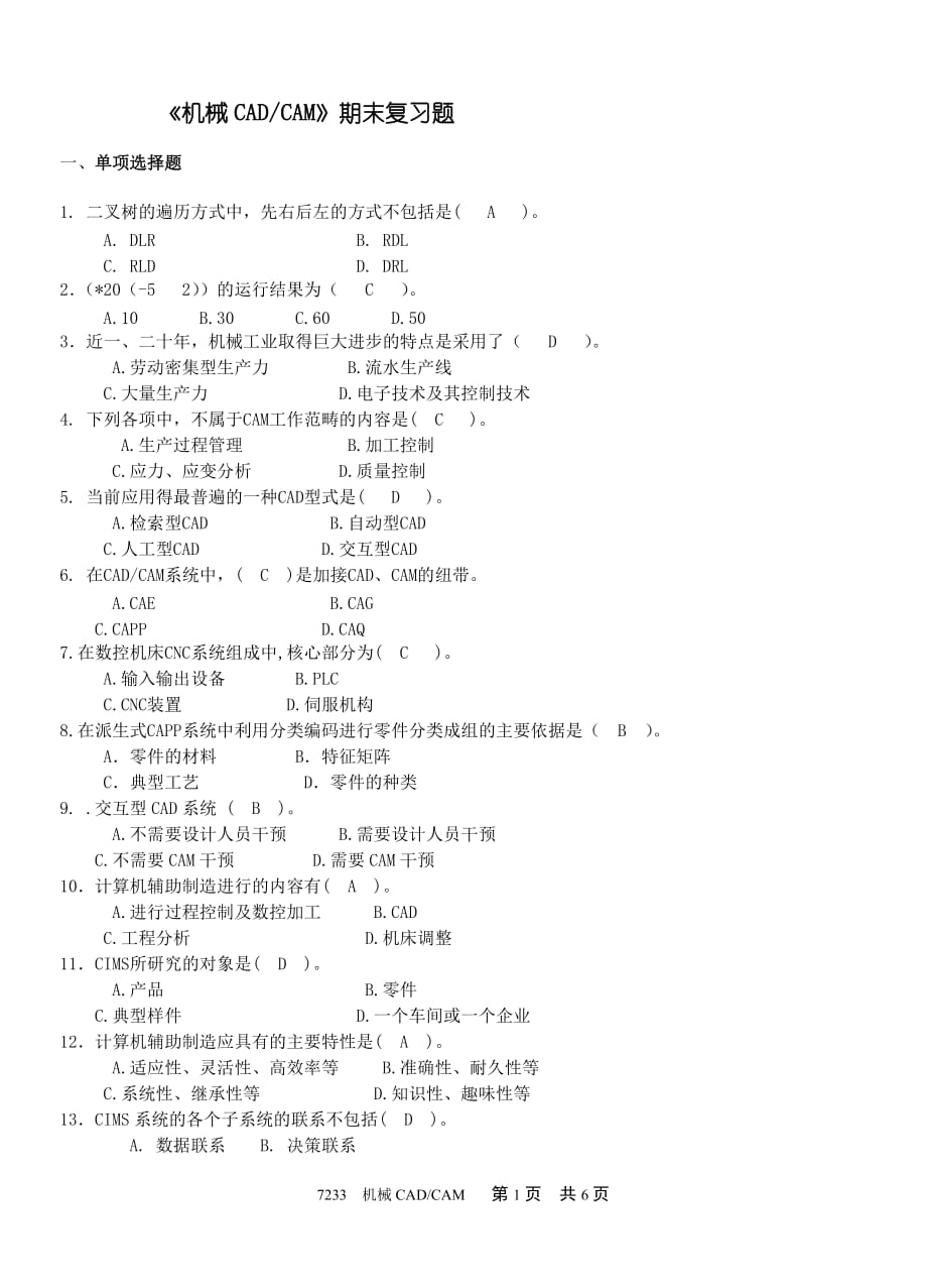 電大《機(jī)械CADCAM》期末復(fù)習(xí)題小抄參考_第1頁