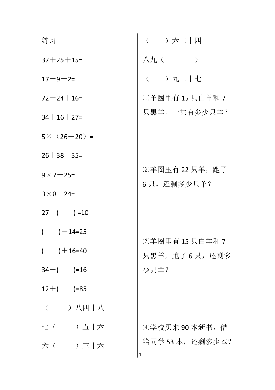 北师大二年级下数学练习题_第1页