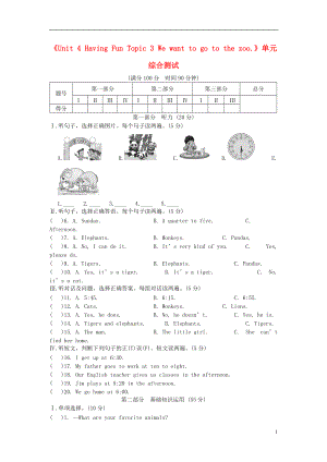 七年級英語上冊《Unit 4 Having Fun Topic 3 We want to go to the zoo》單元綜合測試 （新版）仁愛版