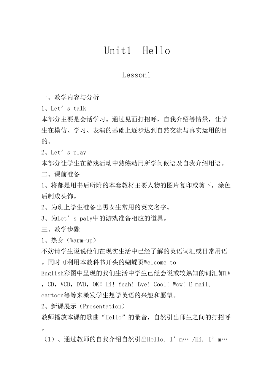 pep小學(xué)英語三年級上冊Unit1 Hello Let’s talk Let’s play教案_第1頁