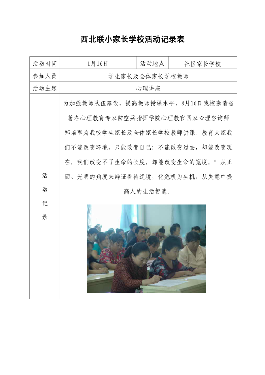 家长学校活动记录表[13页]