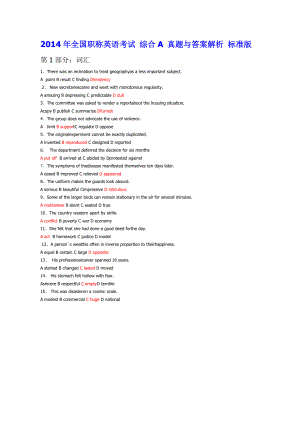 全國(guó)職稱英語考試 綜合A 真題與答案解析 標(biāo)準(zhǔn)版