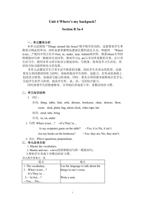 新目標初中英語七年級上冊Unit 4 Where’s my backpack開課教案