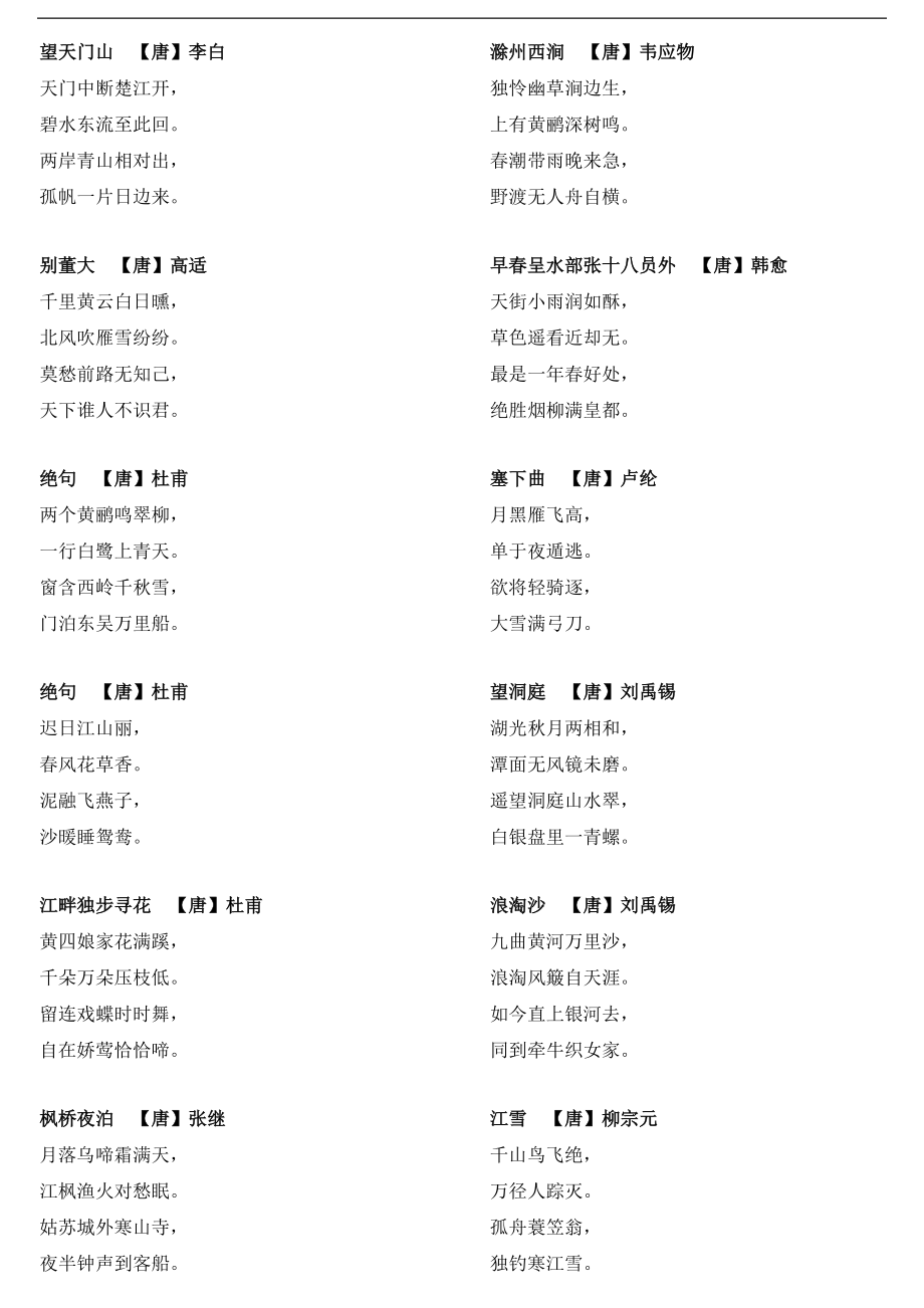 小學生必背古詩155首a4打印版