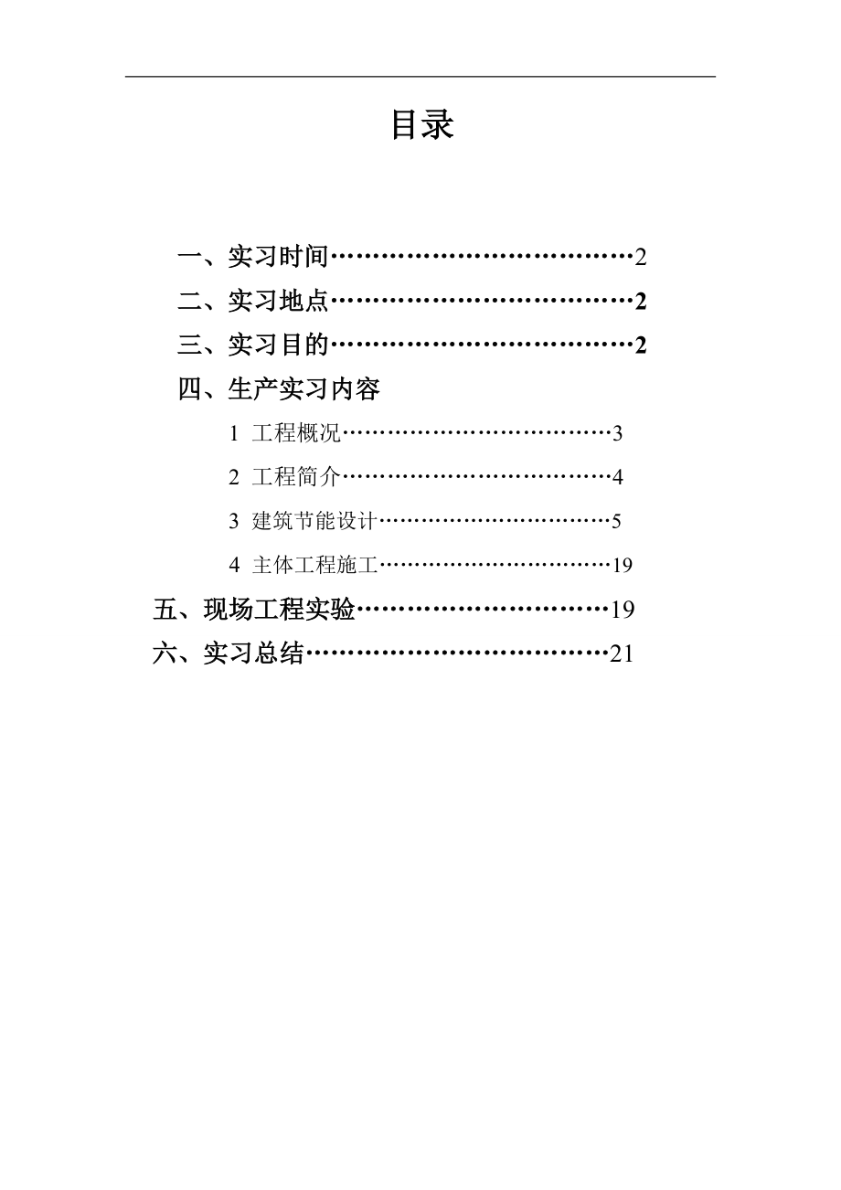 建筑工程实习报告[1]_第1页