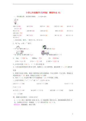 三年級數(shù)學 暑假作業(yè)（02） 北師大版1