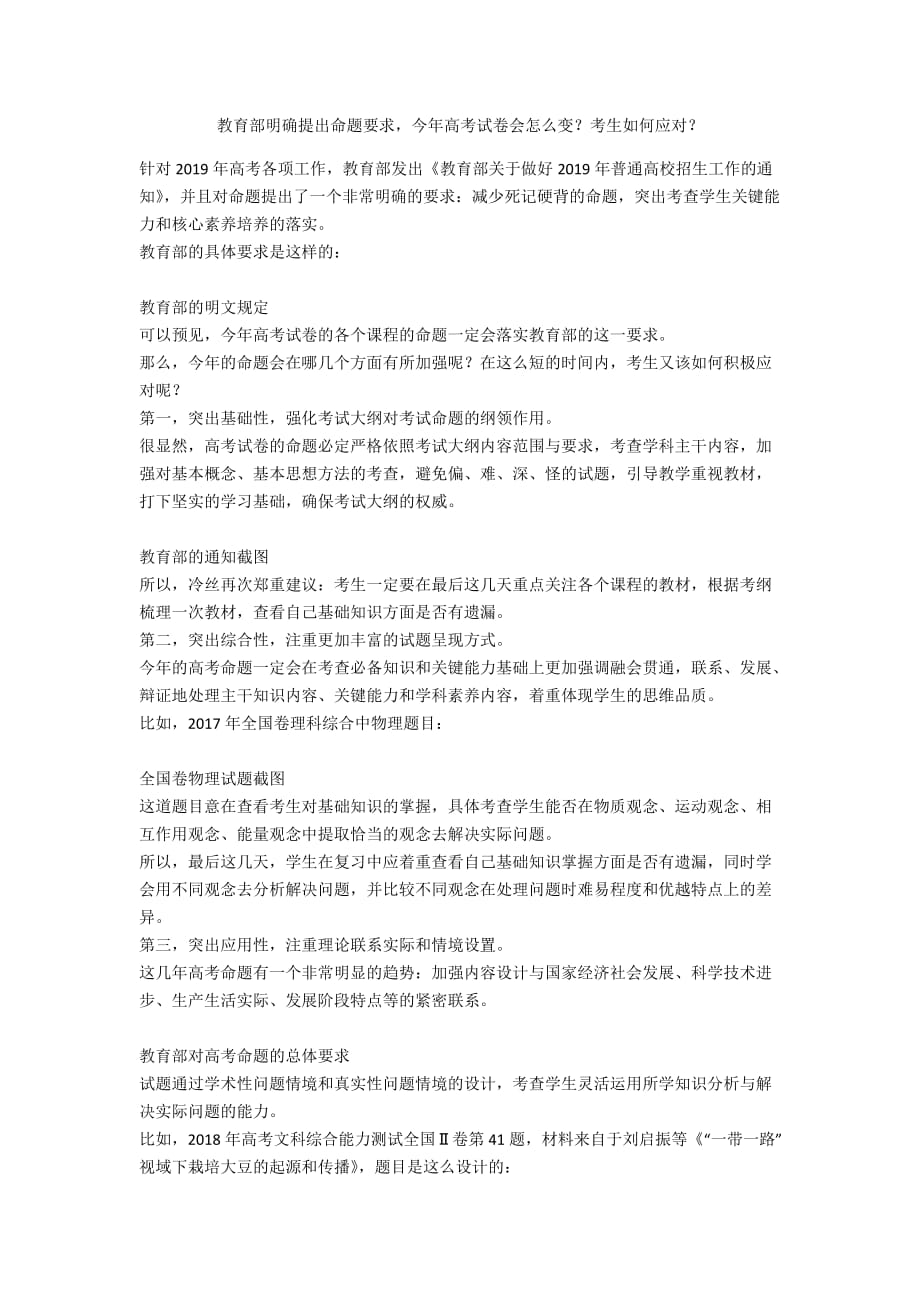 教育部明確提出命題要求今年高考試卷會怎么變？考生如何應(yīng)對？_第1頁