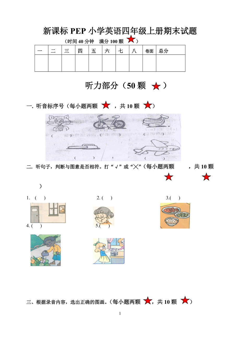 新课标PEP小学英语四年级上册期末试题_第1页