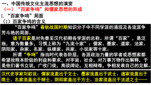 人教版必修三 第一單元第1課 “百家爭(zhēng)鳴”和儒家思想的形成 (共16張PPT)