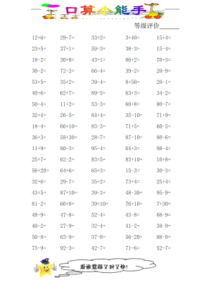 二年級上冊口算50頁