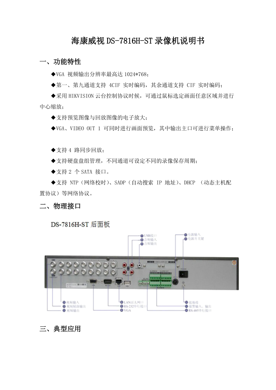 ?？登度胧接脖P錄像機(jī)說明書_第1頁