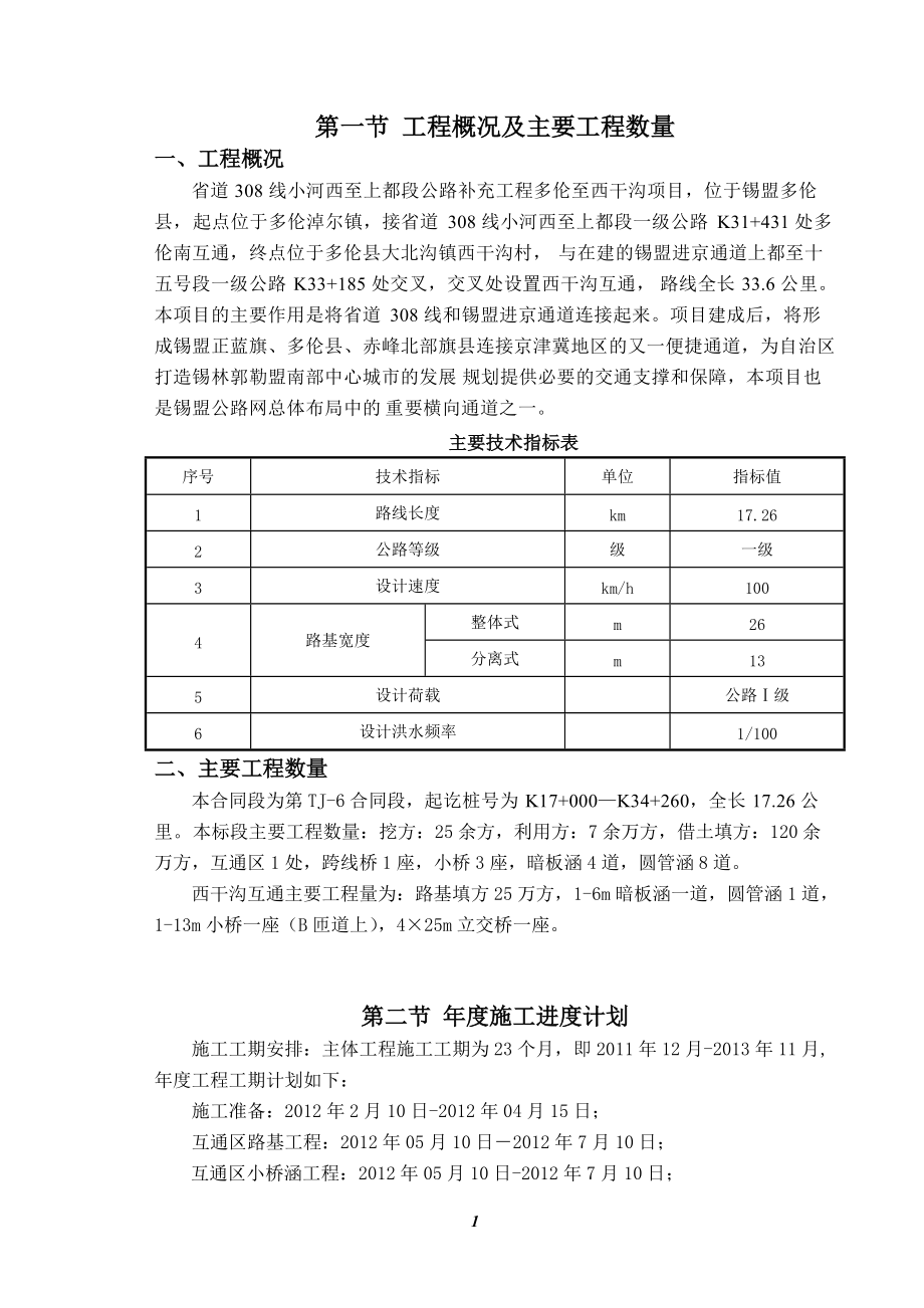 省道工程开工报告_第1页