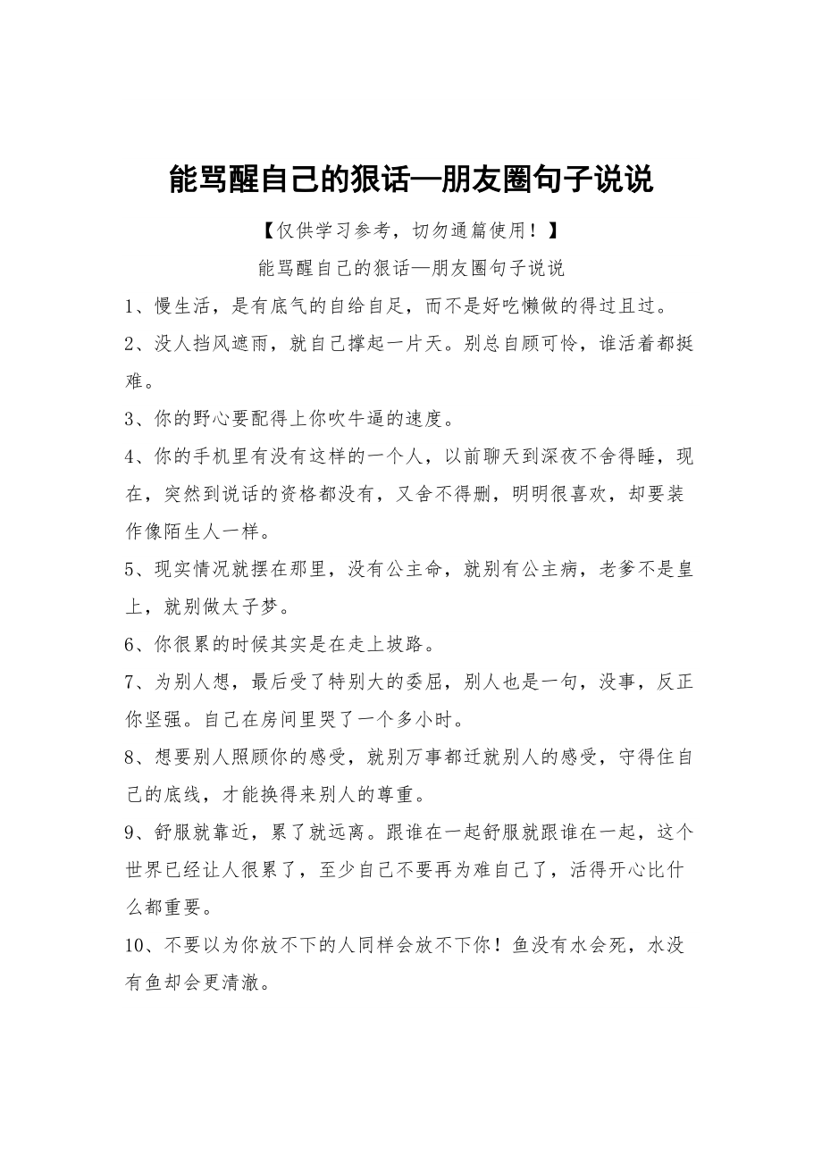 霸气狠话 句子图片