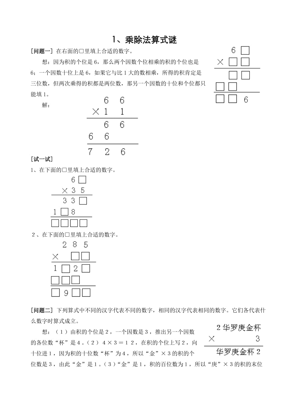 四年级-乘除法算式迷_第1页