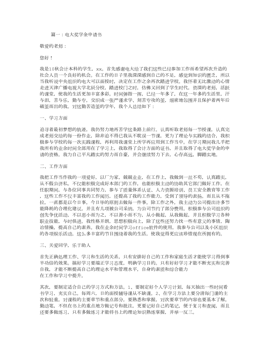 電大獎學(xué)金申請書_第1頁