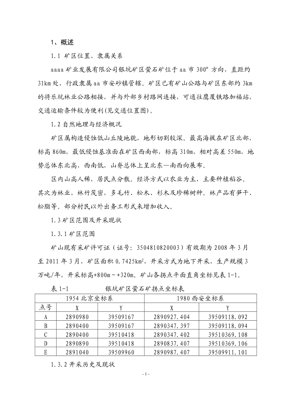 萤石矿矿产资源开发利用方案_第1页