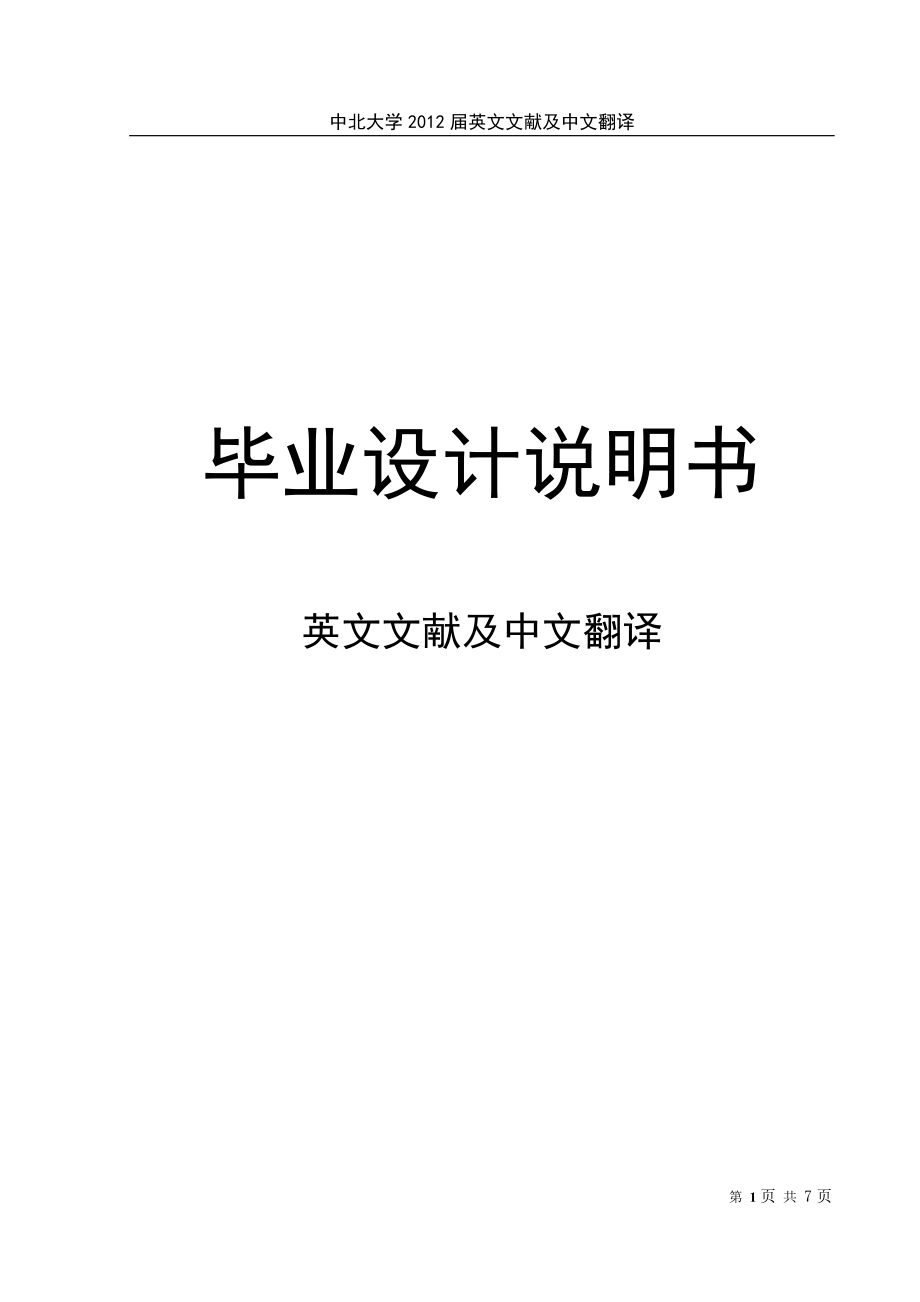 計(jì)算機(jī)科學(xué)與技術(shù)專業(yè)中英互譯 外文翻譯_第1頁