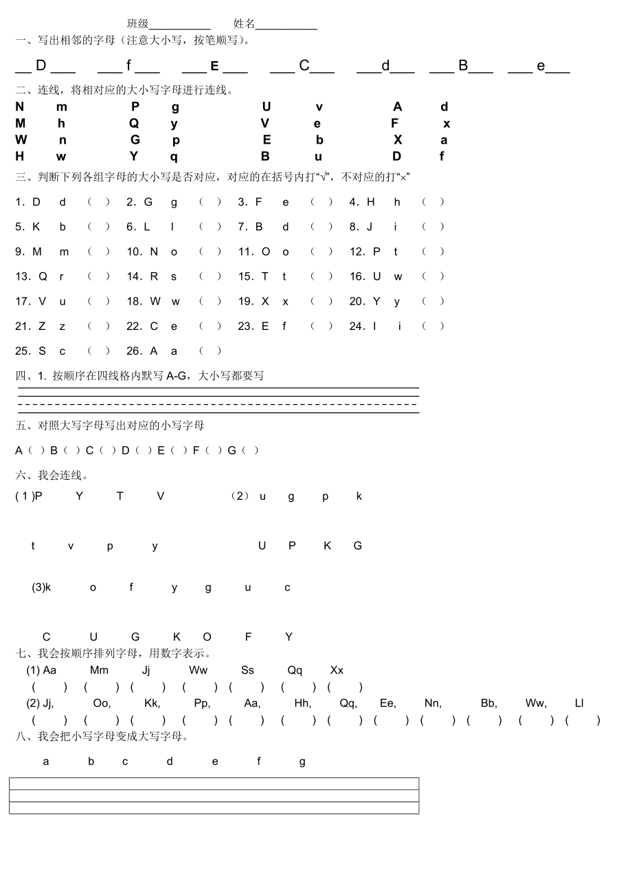 26个字母大小写顺序练习