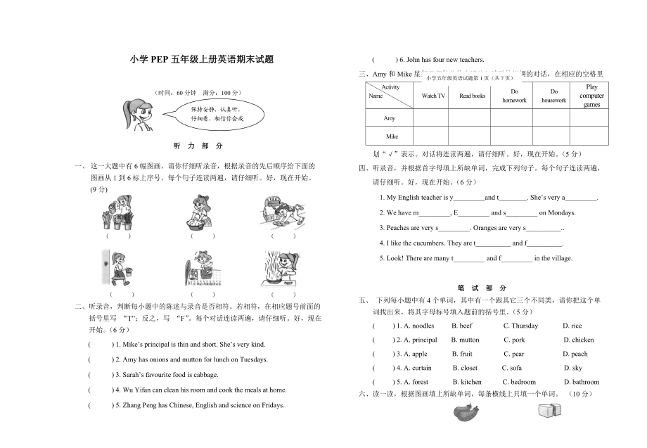 PEP小学英语五年级上册英语期末试题_第1页