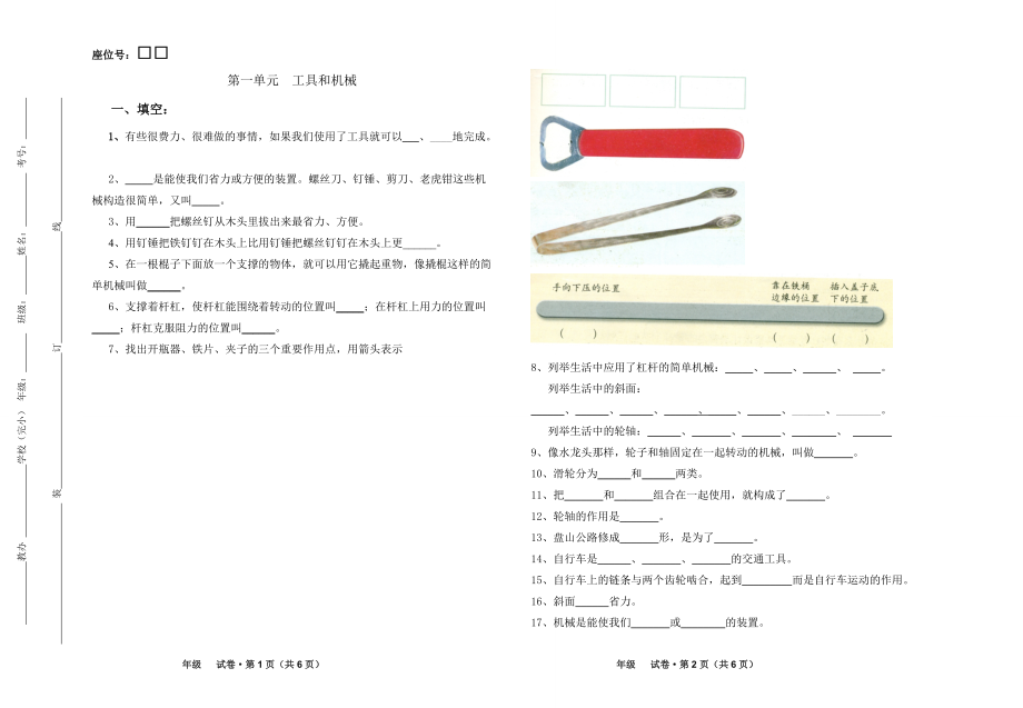 六年級上冊工具和機械 形狀與結(jié)構(gòu) 填空題_第1頁