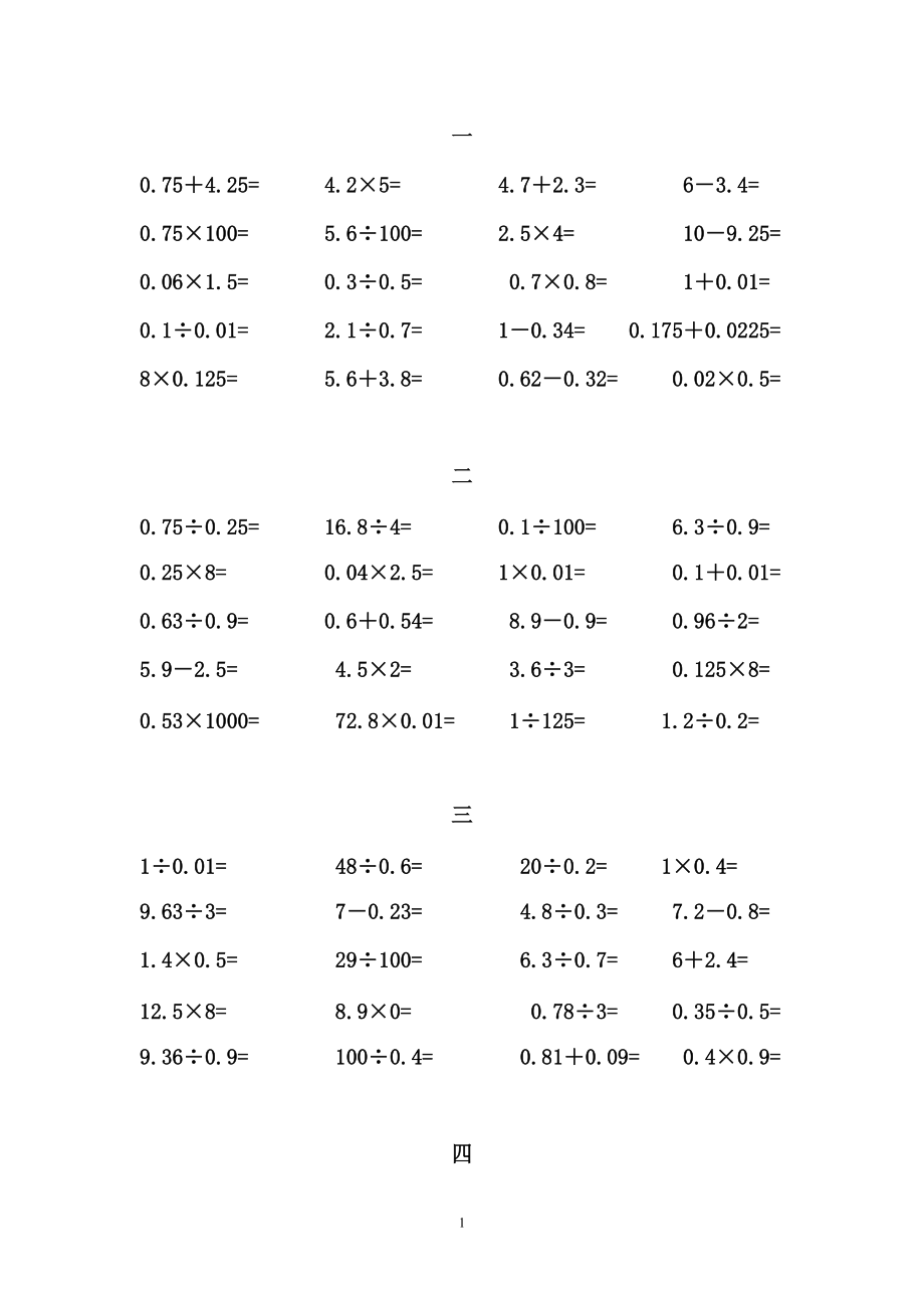 五年級下冊口算_第1頁