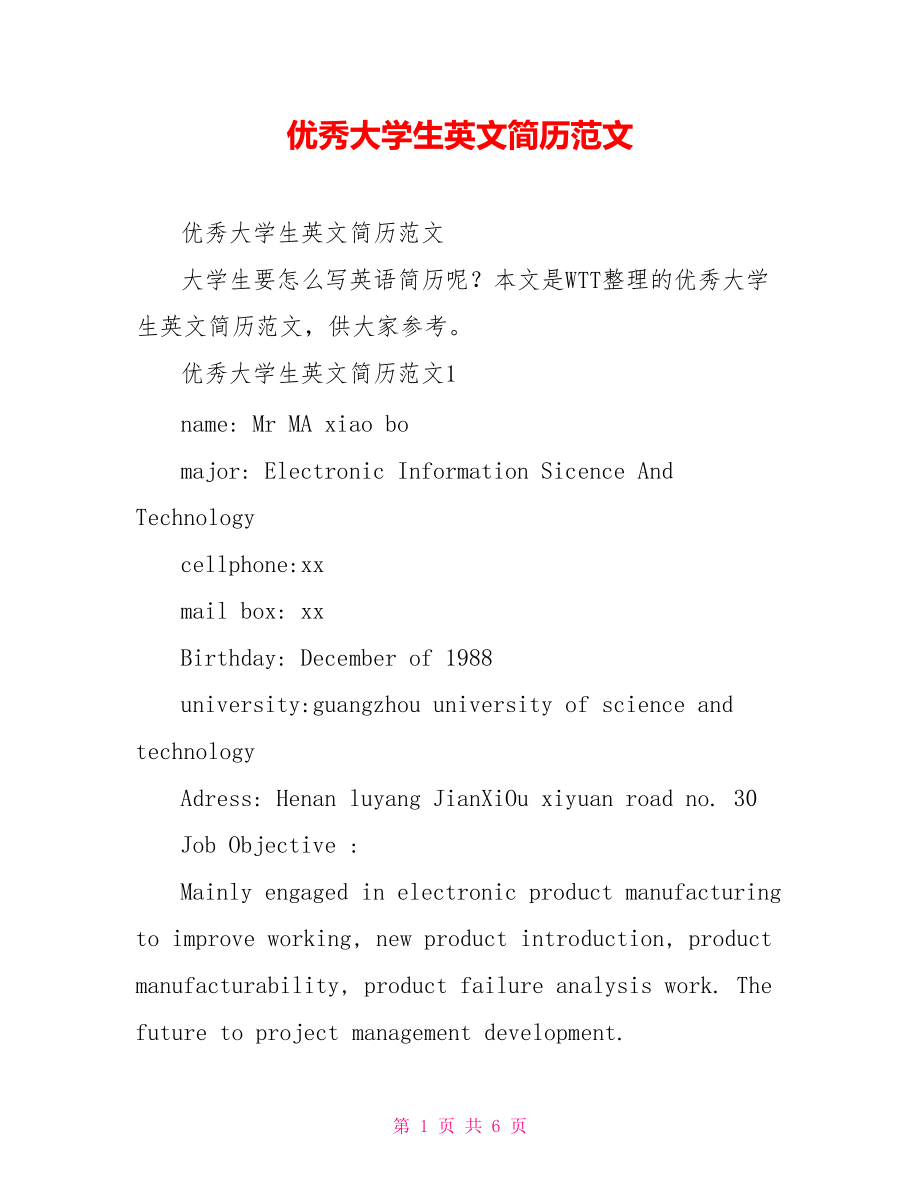 優(yōu)秀大學(xué)生英文簡歷范文_第1頁