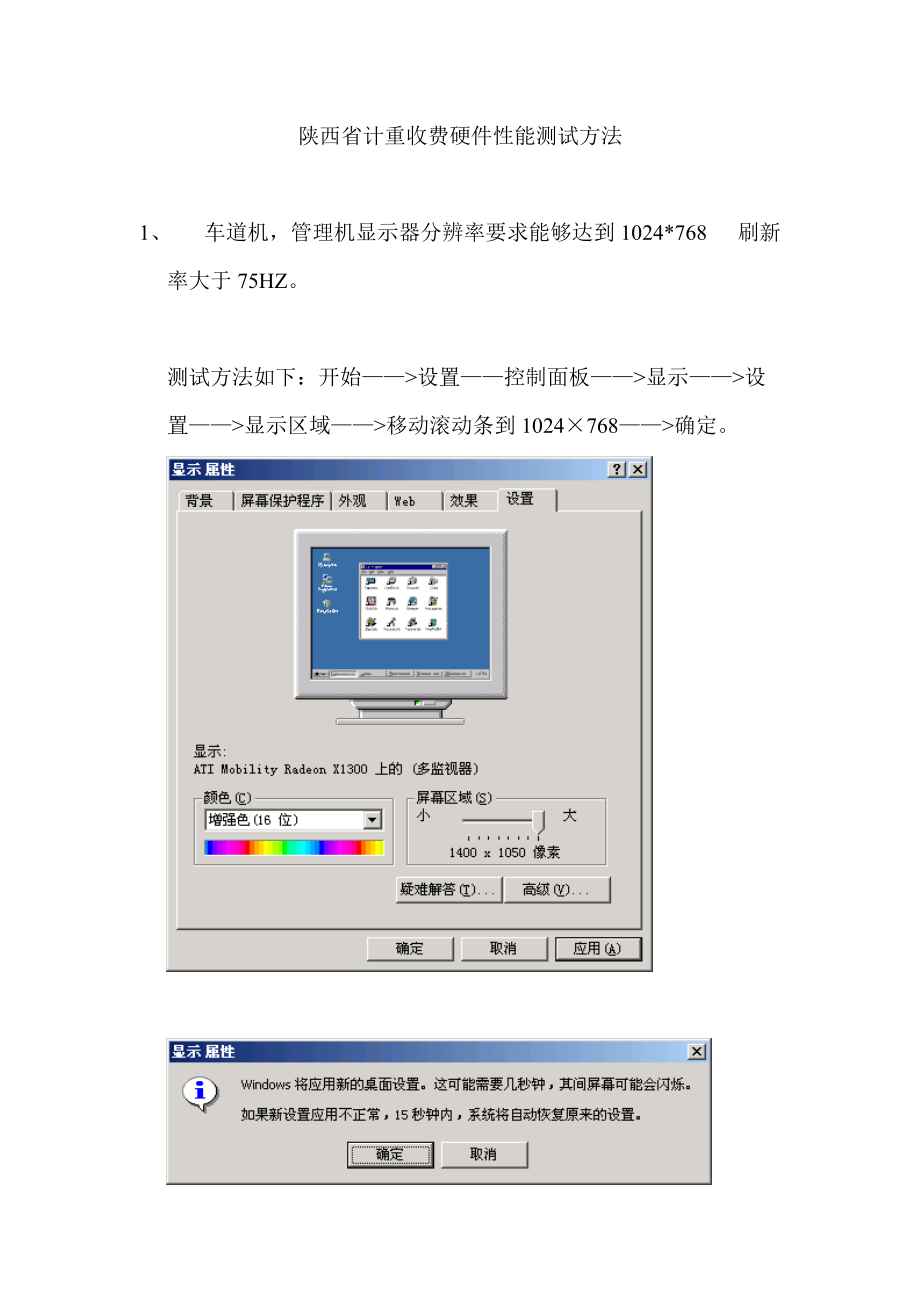 陜西省計(jì)重收費(fèi)外圍設(shè)備測(cè)試方法_第1頁(yè)