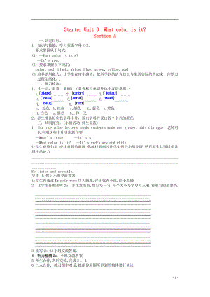 七年級英語上冊《Starter Unit 3 What color is it》同步練習 （新版）人教新目標版